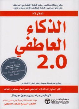 تحميل كتاب الذكاء العاطفي 2 PDF للمؤلف جين جريفز مجانا