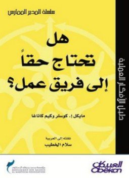 تحميل كتاب هل تحتاج حقاً إلى فريق عمل ؟ PDF مجانا