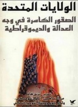 تحميل كتاب الولايات المتحدة PDF للمؤلف برند هام مجانا