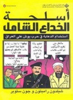 تحميل كتاب أسلحة الخداع الشامل PDF للمؤلف جون ستوبر مجانا
