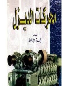 محركات الديزل