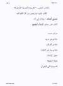 الكتاب المقدس الترجمة العربية المشتركة