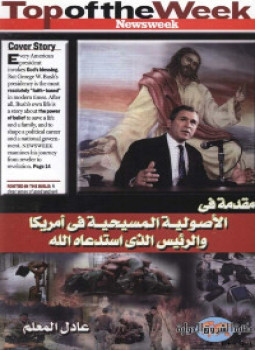 تحميل كتاب مقدمة في الأصولية المسيحية في أمريكا والرئيس الذي استدعاه الله PDF مجانا