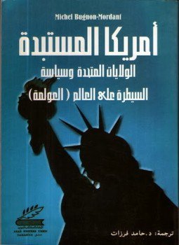 تحميل كتاب أمريكا المستبدة PDF للمؤلف ميشال بوجنن مجانا