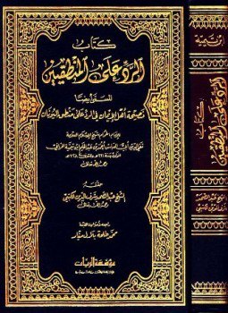 تحميل كتاب الرد على المنطقيين نصيحة أهل الإيمان في الرد على منطق اليونان ط الريان PDF مجانا