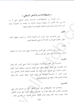 تحميل كتاب إصطلاحات بالشعر النبطي PDF مجانا