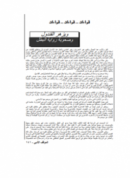 تحميل كتاب ويزهر القندول PDF للمؤلف عوض سعود عوض مجانا