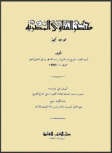 مختصر الفتاوى المصرية لابن تيمية