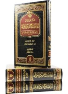 النكت على كتاب ابن الصلاح ونكت العراقي