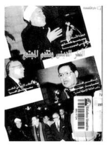 الفكر الدينى وتقدم المجتمع