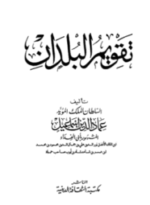 تقويم البلدان