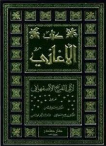 المجلدات (10-12) من كتاب الأغاني