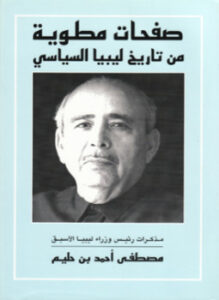 صفحات مطوية من تاريخ ليبيا السياسي