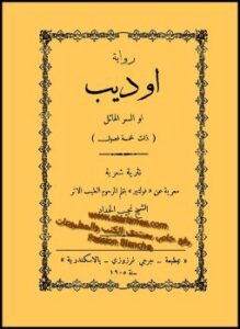 أوديب أو السر الهائل