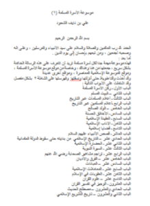 موسوعة الأسرة المسلمة 1-9