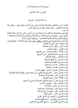 تحميل كتاب موسوعة الأسرة المسلمة 1-9 PDF للمؤلف علي بن نايف الشحود مجانا