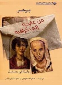 من عايدة إلى كزافيه