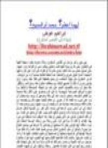 من هوالأعظم المسيح أم محمد