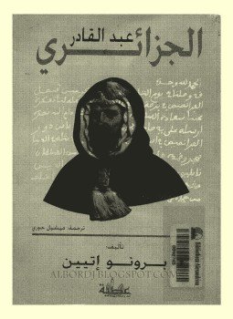 تحميل كتاب عبد القادر الجزائري PDF للمؤلف برونو اتيين مجانا