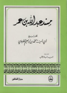 مسند ابن عمر