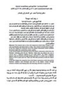 تعاليم إسلامية لجذب غير المسلم إلى الإسلام