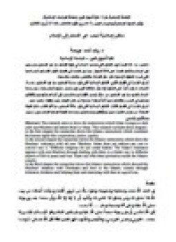 تحميل كتاب تعاليم إسلامية لجذب غير المسلم إلى الإسلام PDF مجانا