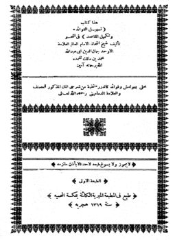 تحميل كتاب تسهيل الفوائد وتكميل المقاصد PDF للمؤلف ابن مالك مجانا