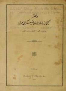 دفتر كتبخانة داماد زادة قاضي عسكر محمد مراد