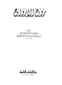 تحميل كتاب روح الأرواح PDF مجانا