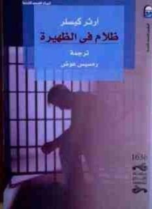 ظلام في الحظيرة