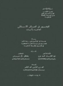 التبشير فى العالم الإسلامي