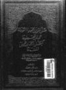 مثل الذين حملوا التوراة ثم لم يحملوها كمثل الحمار يحمل اسفارا