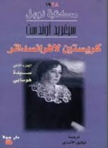 كريستين لافرانسداتر