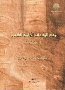 مشكلات اللغة العربية