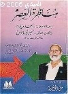 مناظرة العصر بين العلامة أحمد ديدات والقس الدكتور أنيس شروش