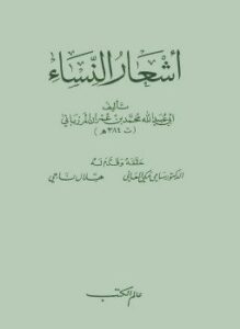 أشعار النساء