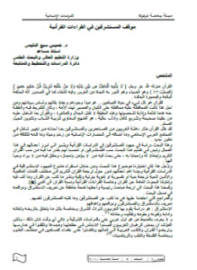 موقف المستشرقين في القراءات القرآنية