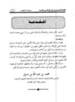 تحميل كتاب الجمع بين الصلاتين للمسافر وجمع المقيم PDF مجانا