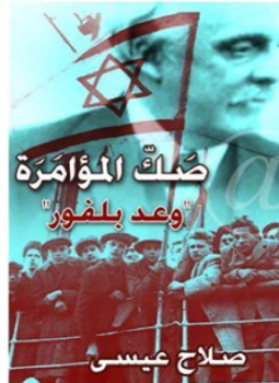 تحميل كتاب صك المؤامرة PDF للمؤلف صلاح عيسى مجانا