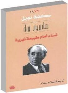 نساء أمام طبيعة نهرية