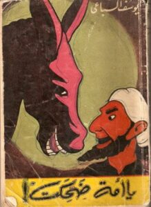 يا أمة ضحكت