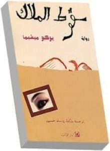 سقوط الملاك