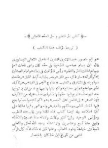 نثر النظم وحل العقد