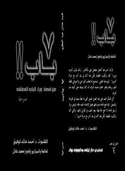 تحميل كتاب 7 باب PDF للمؤلف محمد عادل مجانا