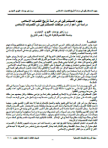 جهود المستشرقين في دراس تاري التصوف الإسلامي