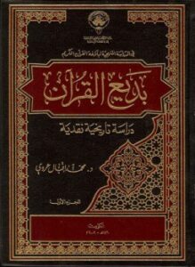 بديع القرآن