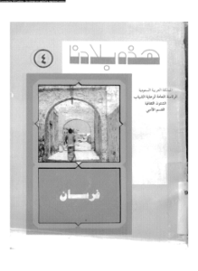 فرسان جزائر اللؤلؤ والأسماك المهاجرة