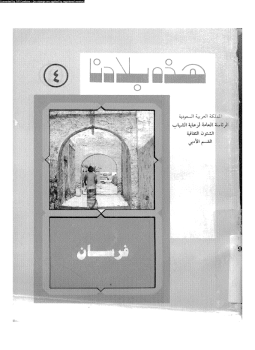 تحميل كتاب فرسان جزائر اللؤلؤ والأسماك المهاجرة PDF للمؤلف إبراهيم عبد الله مفتاح مجانا