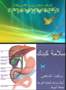 أمراض الكبد