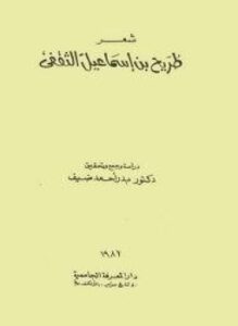 شعر طريح بن إسماعيل الثقفي